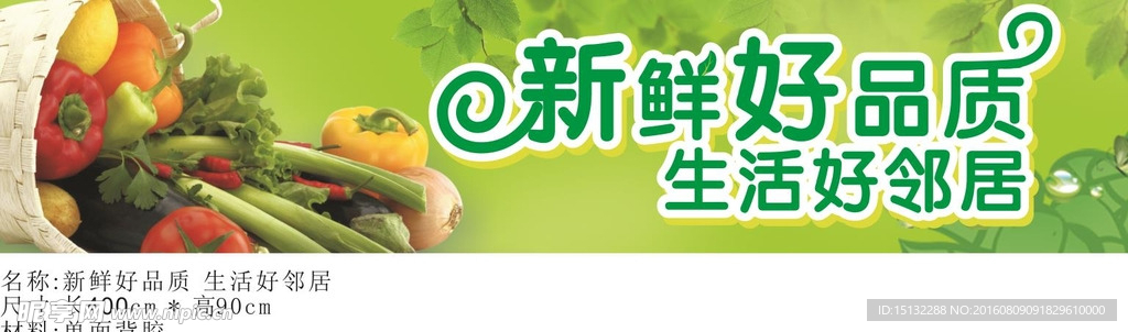 新鲜好品质