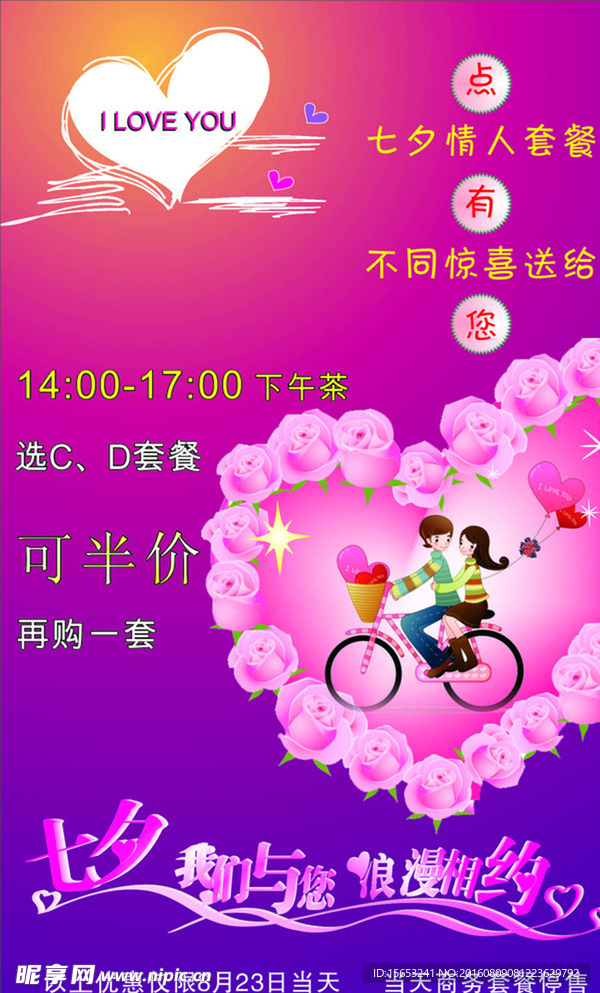 七夕海报