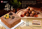 栗子蛋糕图片