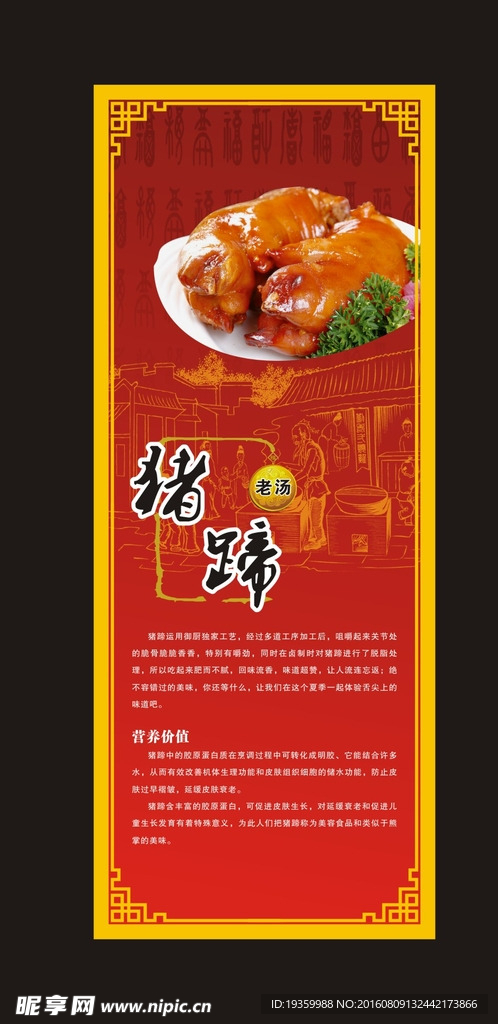 猪蹄展架