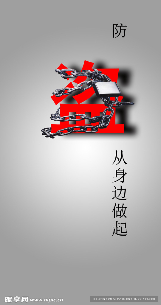 防盗海报