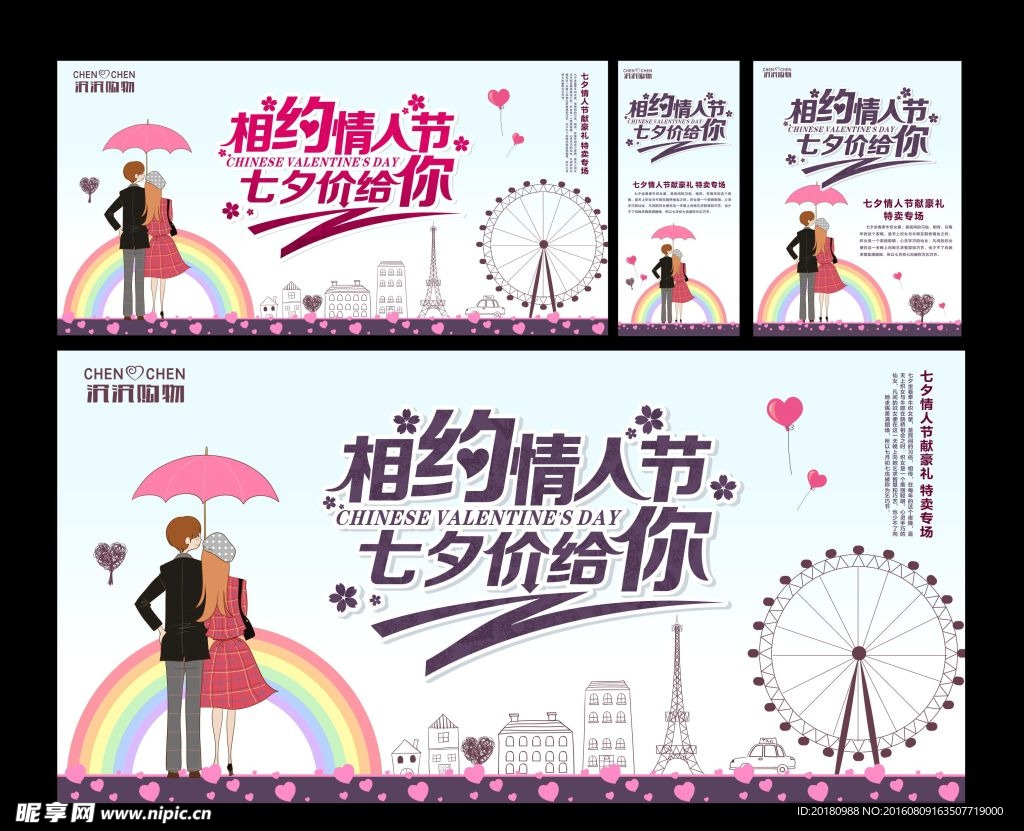 约惠七夕