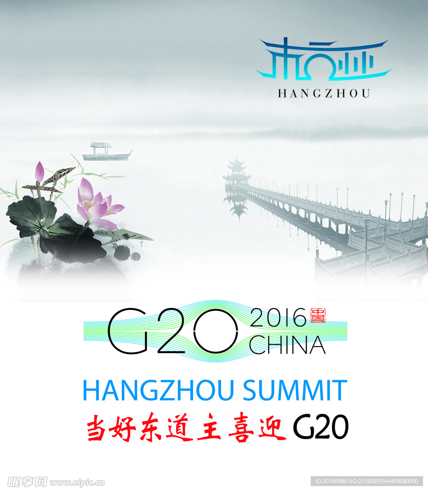 g20峰会