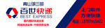 百世快递招牌   汇通快递门头