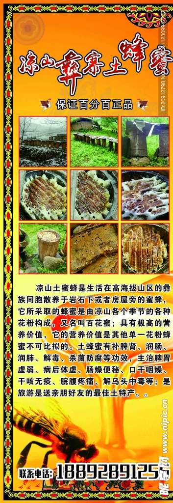 凉山彝家蜂蜜