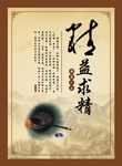 职业道德 精益求精