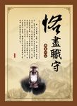 职业道德  恪尽职守