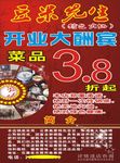 豆米  先生  传单   火锅