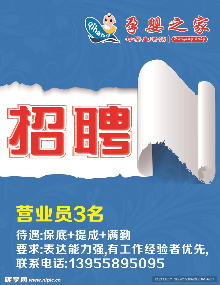 招聘海报