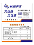优速快递名片