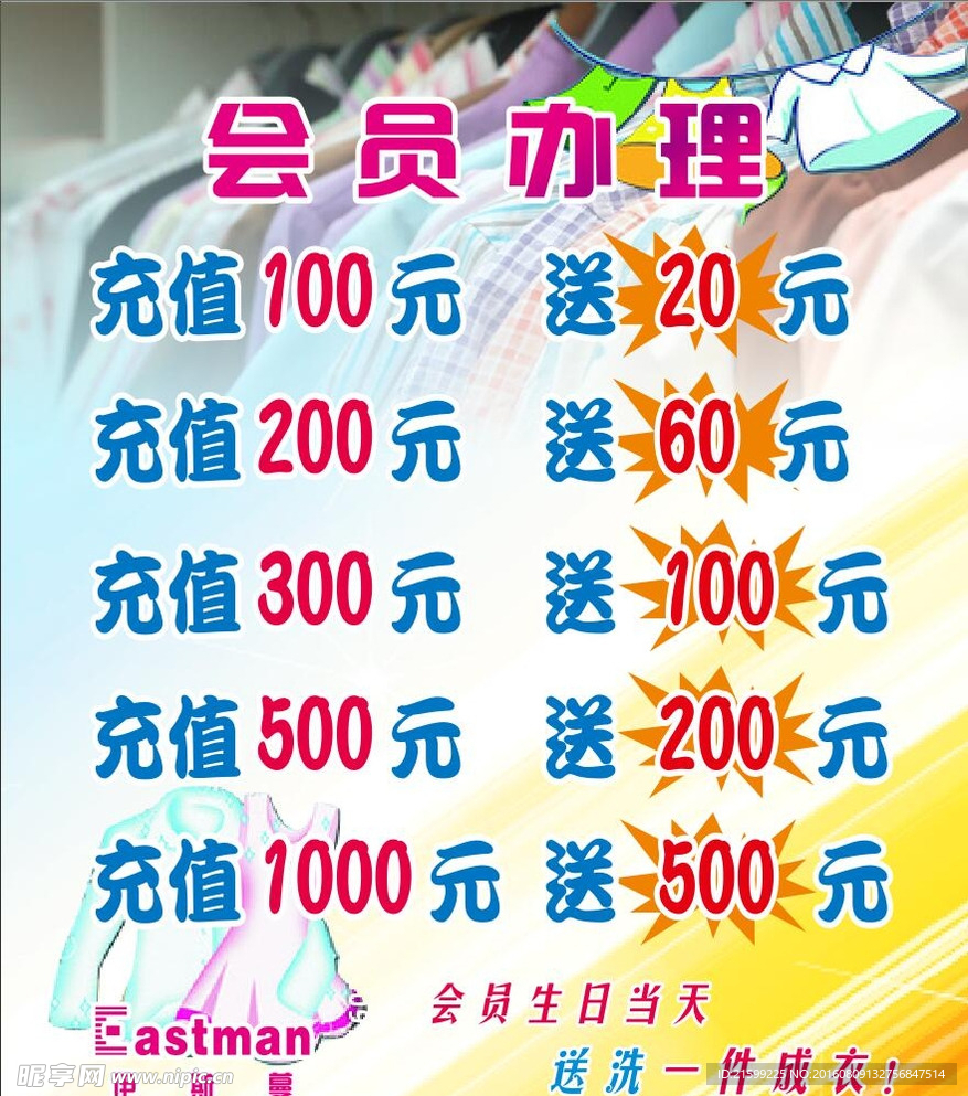 会员办理 充值优惠 伊斯蔓洗衣