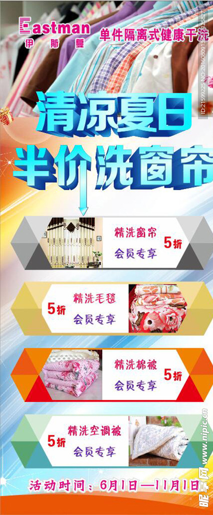 清凉夏日 半价洗衣
