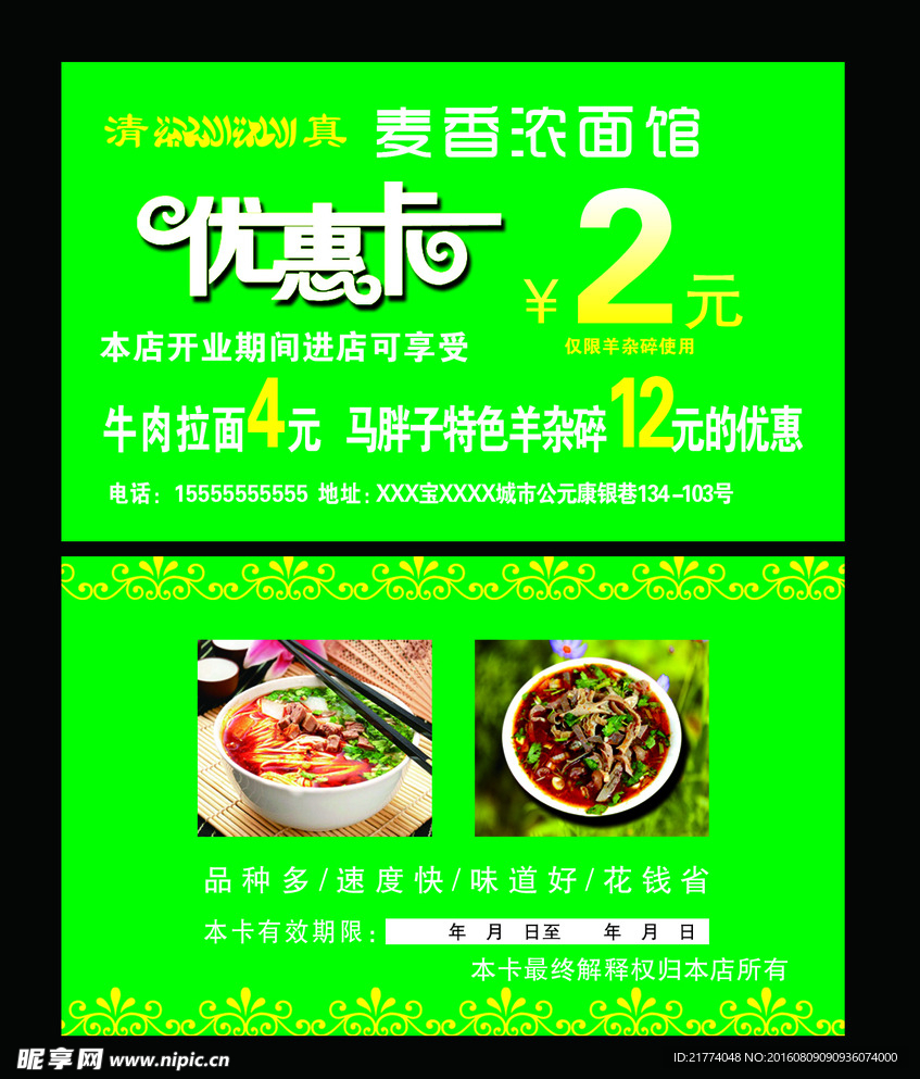 餐厅优惠卡