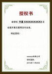 授权书模板