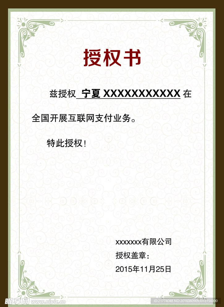 授权书模板