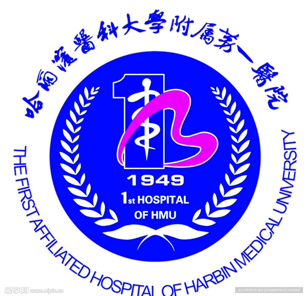 哈医大logo图片