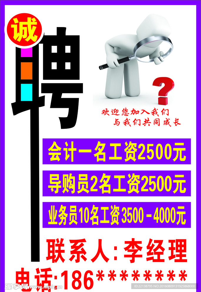 招聘