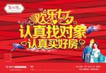 七夕地产  情人节报广  牛郎