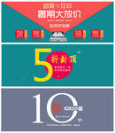 促销海报 周年庆典 折扣