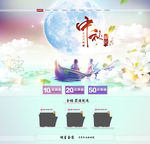 中秋节