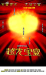越光宝盒