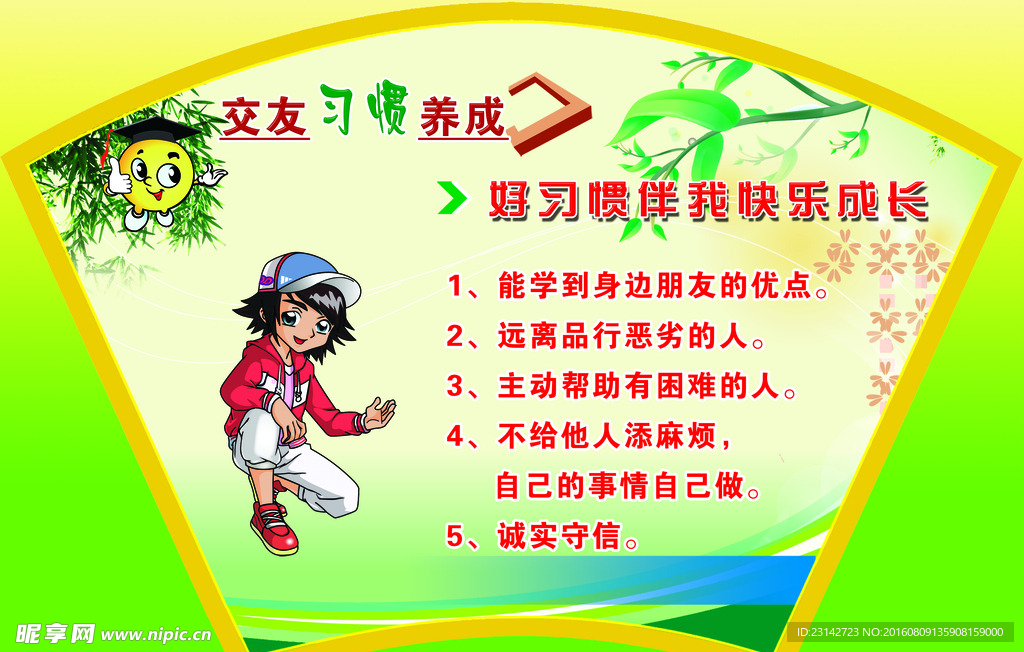校园展板