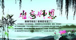 难忘师恩