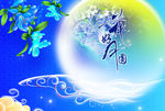 花好月圆