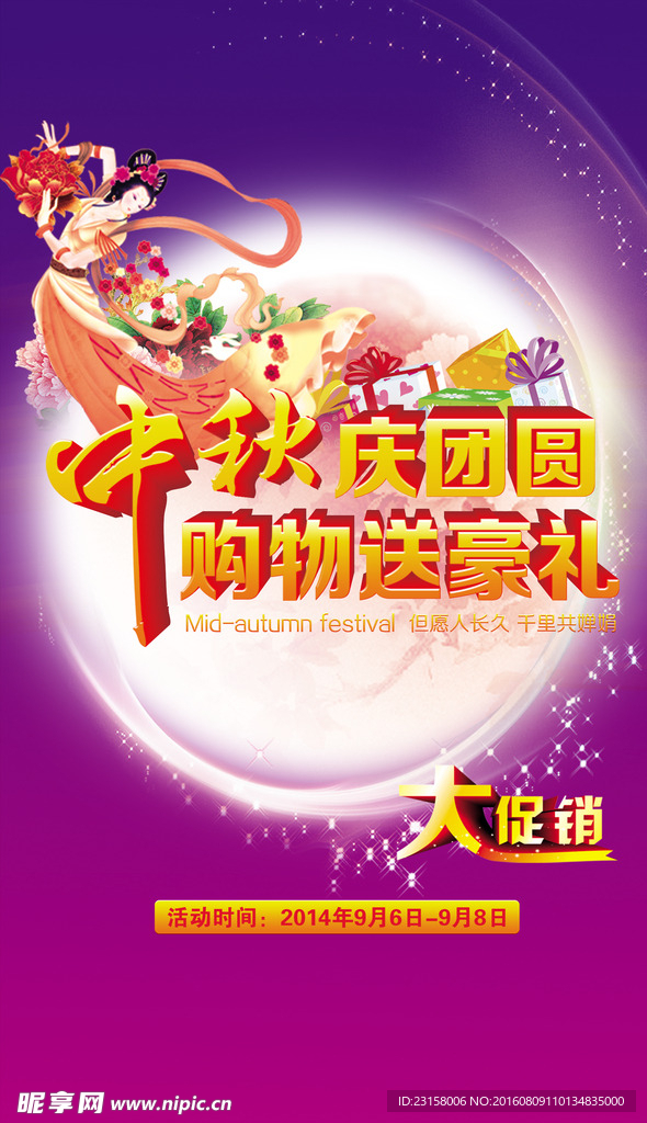 中秋庆团圆