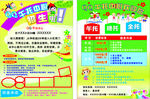 学校宣传单