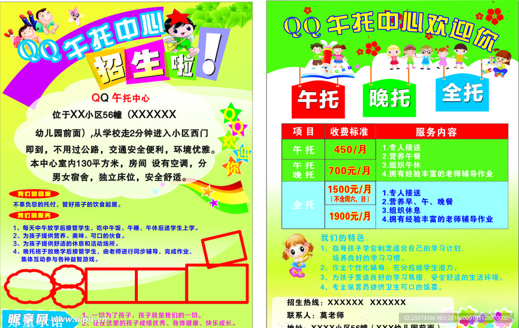 学校宣传单