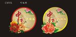 中秋节快乐  中秋节促销