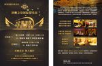 高档大气酒店宣传单