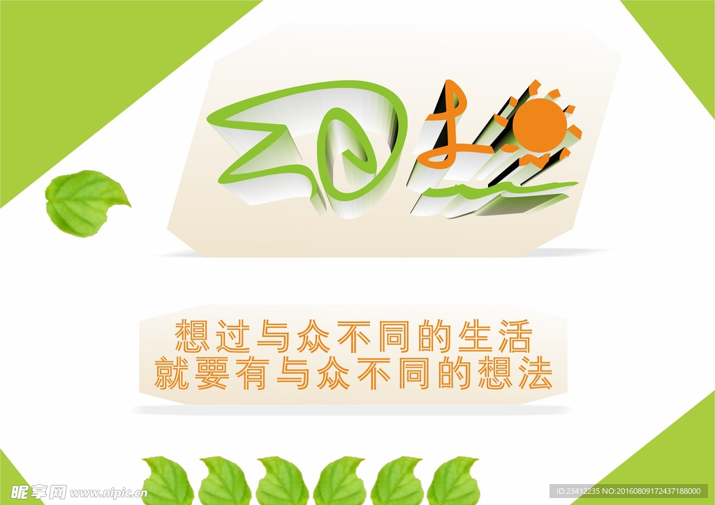 创意