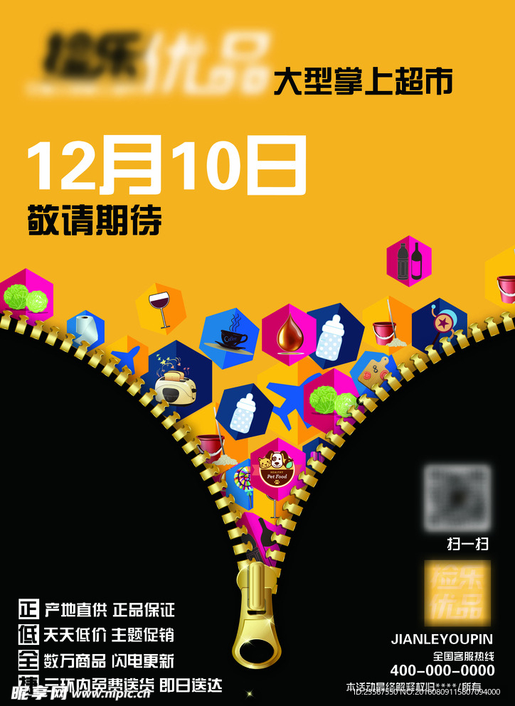 超市海报