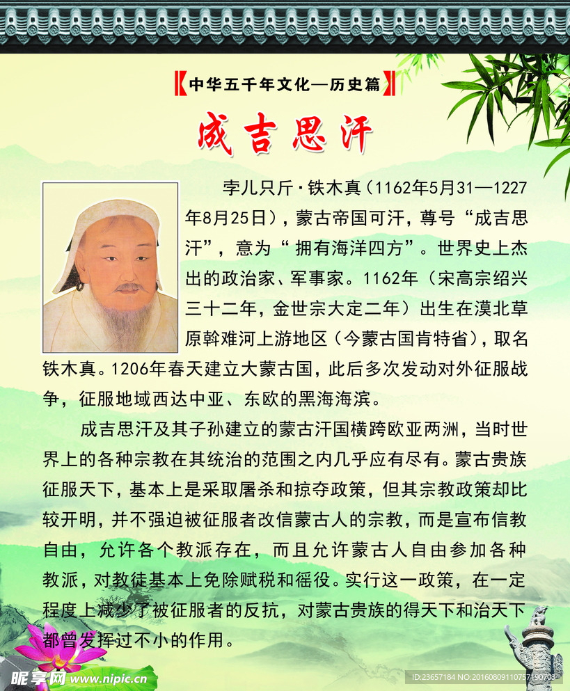 历史篇 成吉思汉