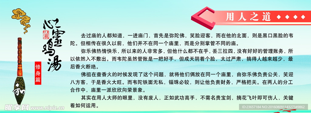 修身篇 用人之道