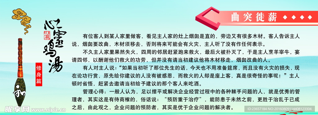 修身篇  曲突徒薪