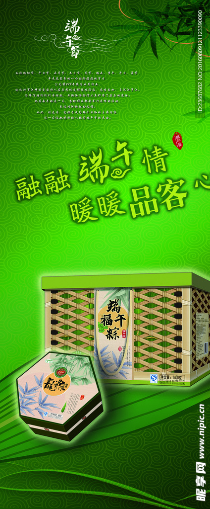 端午节 展架