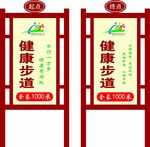 健康步道
