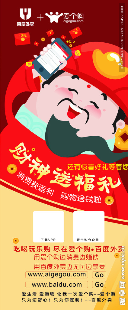 财神爷 百度外卖