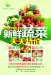 新鲜蔬菜 海报