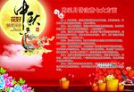 中秋