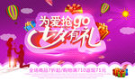 为爱抢GO七夕有礼