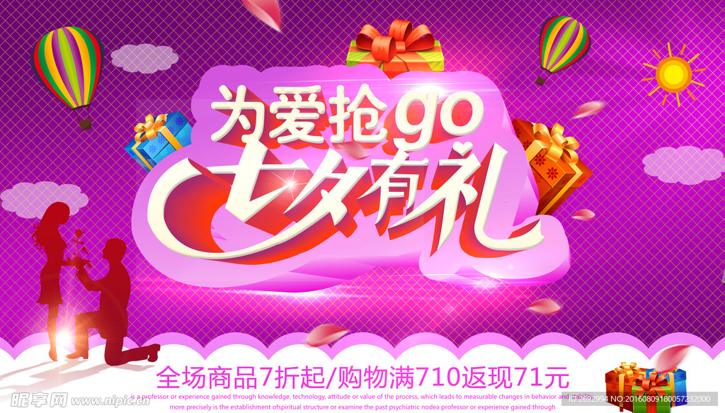 为爱抢GO七夕有礼