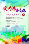 校花校草选拔赛