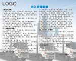 物流仓库出入管理制度