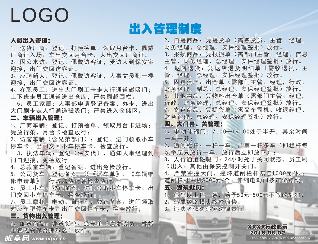 物流仓库出入管理制度
