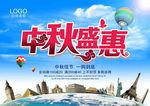 中秋节