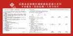 社区宣传栏